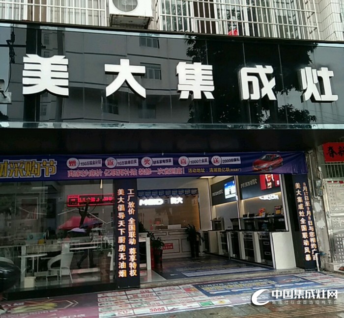 美大集成灶廣西玉林北流專賣(mài)店