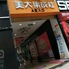 美大集成灶貴州遵義專(zhuān)賣(mài)店