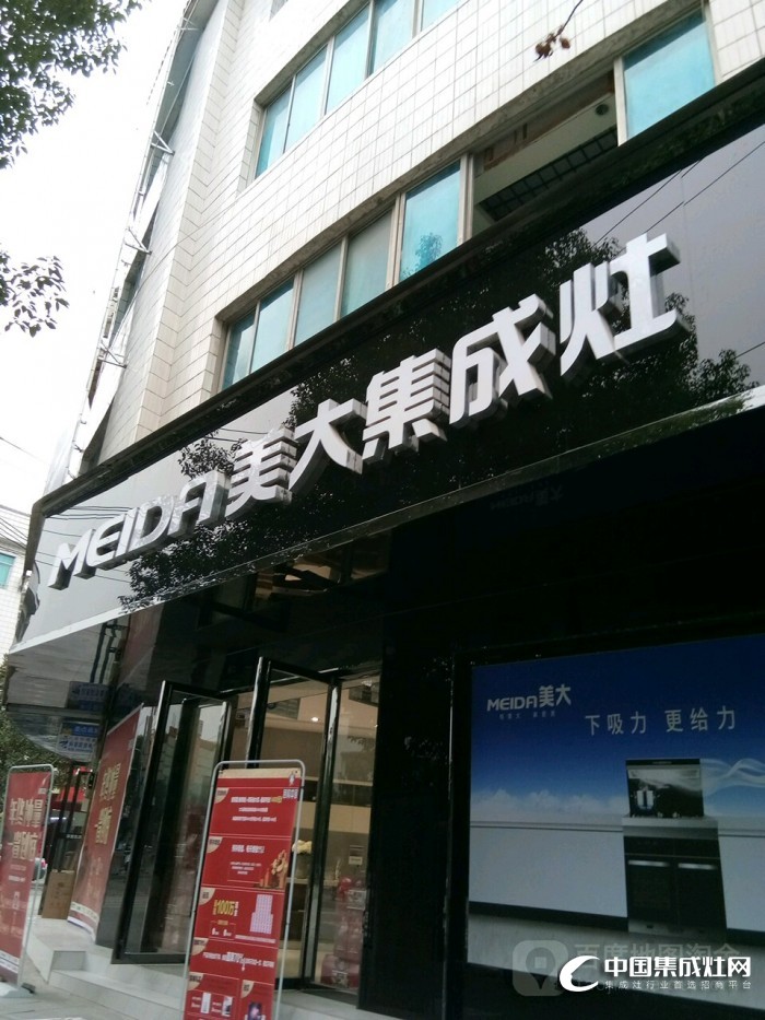 美大集成灶貴州黔東南專賣店