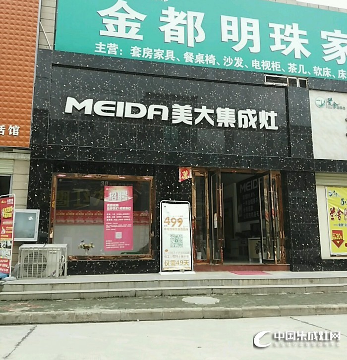 美大集成灶湖北鄂州市專賣店