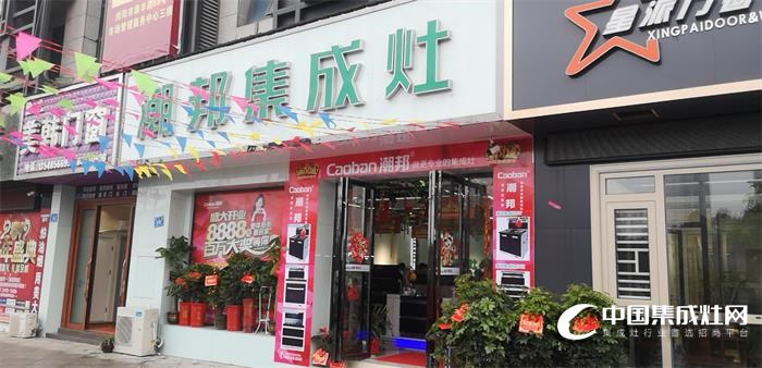 燃情四月加盟月，潮邦集成灶加盟店火爆開業(yè)！