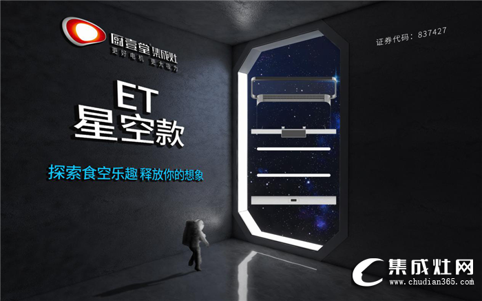 想要觸手可及的星空嗎？廚壹堂B8星空款給你想不到驚喜！