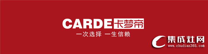 廚房電器不會(huì)挑？卡夢(mèng)帝教你怎么選分體式集成灶、集成灶、傳統(tǒng)三件套！