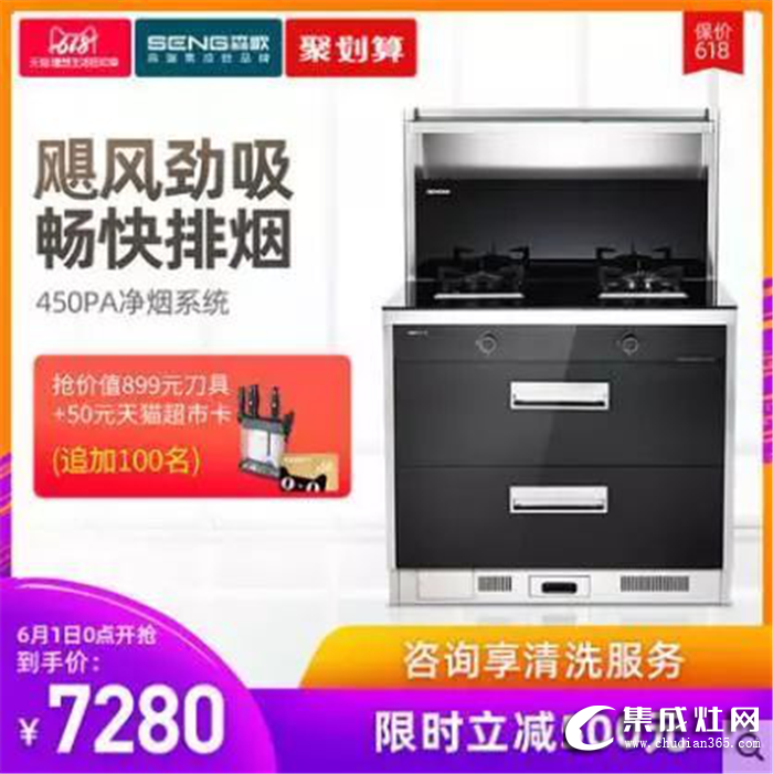 森歌集成灶廚房大電單品銷量第一，強(qiáng)勢登陸家電龍虎榜！