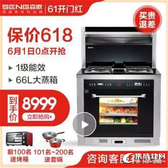 森歌集成灶廚房大電單品銷量第一，強(qiáng)勢登陸家電龍虎榜！