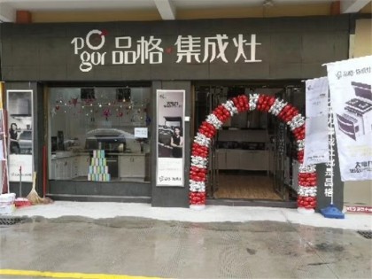 品格集成灶陜西寶雞專賣店