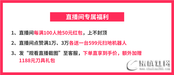 好消息好消息！佳歌集成灶京東旗艦店直播活動(dòng)來(lái)啦~