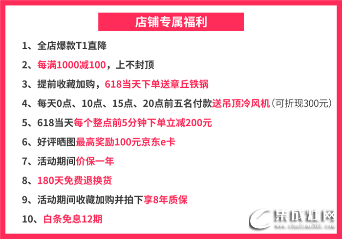 好消息好消息！佳歌集成灶京東旗艦店直播活動(dòng)來(lái)啦~