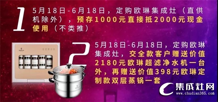 618厚惠有期，歐琳集成灶帶你暢享年中鉅惠！