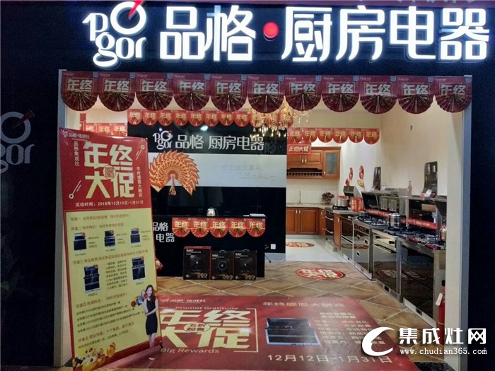 品格集成灶山東泰安專賣店