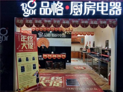 品格集成灶山東泰安專賣店