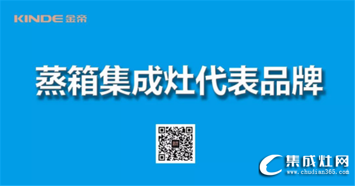 金帝集成灶投資10億元！打造智能集成廚房生態(tài)產(chǎn)業(yè)基地！