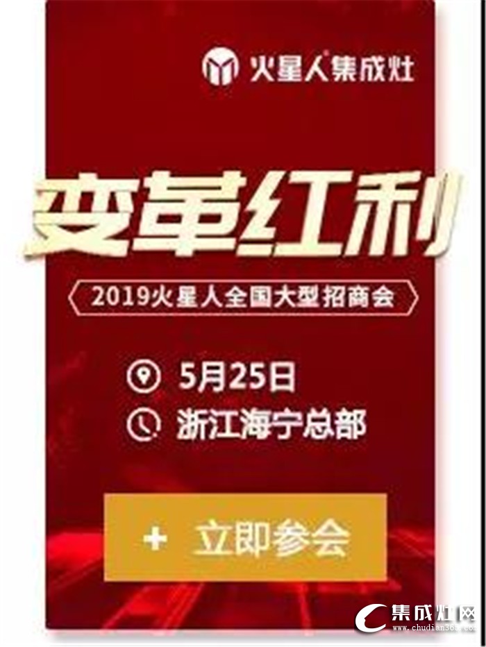 火星人集成灶全國巡回招商會，新一輪的財富風暴席卷全國！