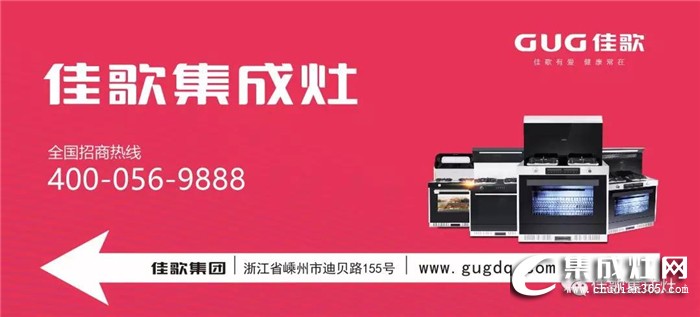 佳歌集成灶品牌發(fā)展風(fēng)馳電掣，實(shí)力強(qiáng)大 不必低調(diào)