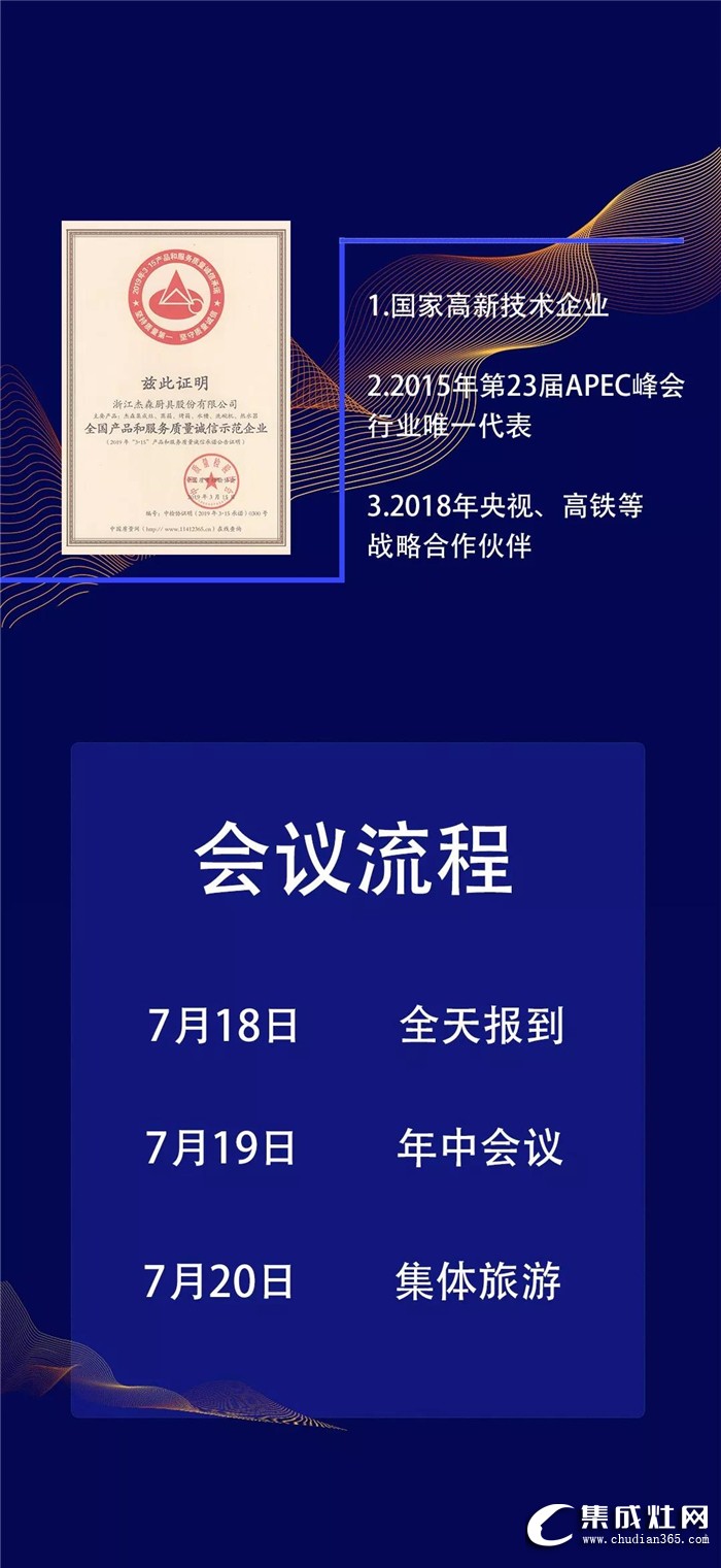 全國經(jīng)銷商年中大會即將召開，杰森集成灶與你相約長沙！