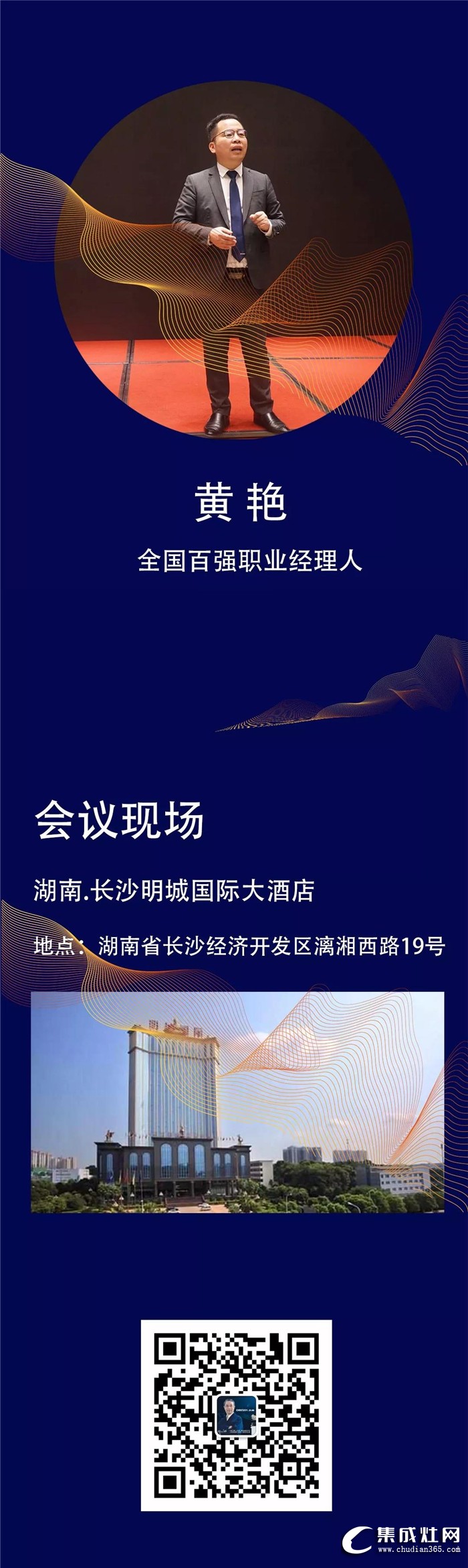 全國經(jīng)銷商年中大會即將召開，杰森集成灶與你相約長沙！