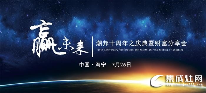 潮邦2019夏季招商會燃爆現(xiàn)場，財富一觸即發(fā)！