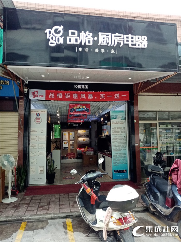 品格集成灶廣東深圳專(zhuān)賣(mài)店