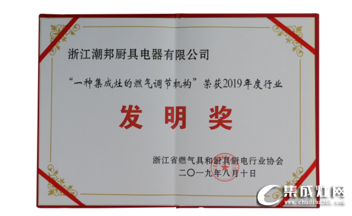 潮邦被評(píng)為“浙江燃?xì)饩吆蛷N具廚電行業(yè)協(xié)會(huì)第四屆理事會(huì)理事單位”稱(chēng)號(hào)！為中國(guó)集成灶行業(yè)增光添彩