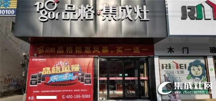 品格集成灶河南沈丘專賣店