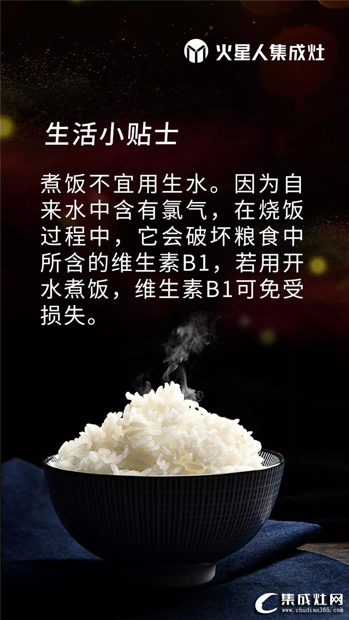 火星人帶來生活小貼士，煮飯不宜用生水