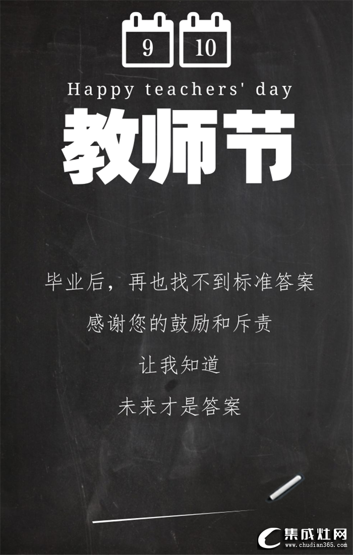 轉(zhuǎn)眼間又到教師節(jié)，優(yōu)格祝敬愛的老師節(jié)日快樂！