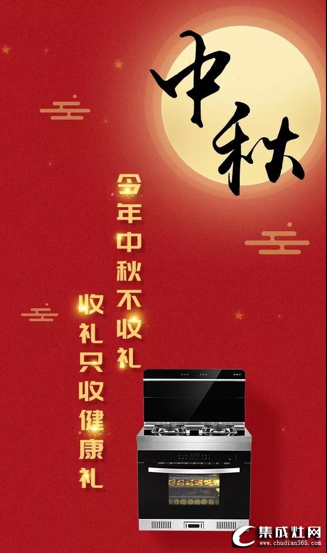 中秋團(tuán)圓送什么禮好呢？送禮就送火星一號集成灶！