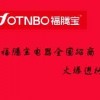 Ofotnbo福騰寶集成灶全國(guó)加盟招商中