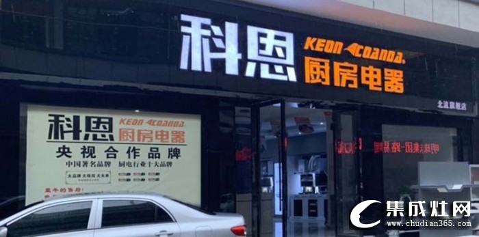 科恩集成灶廣西玉林北流專賣店