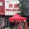 風(fēng)田集成灶湖南湘潭專(zhuān)賣(mài)店