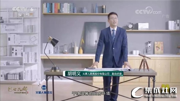 火星人集成灶宣傳片上線CCTV-6啦！用實力見證品牌力量！