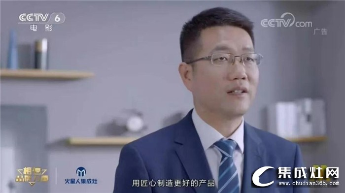 火星人集成灶宣傳片上線CCTV-6啦！用實力見證品牌力量！