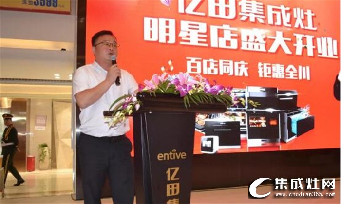 億田集成灶成都明星店開業(yè)，多重大禮等你來拿！