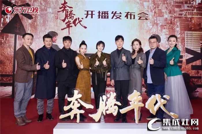 萬事興代言人佟大為主演《奔騰年代》，助力自主創(chuàng)新的“中國速度”