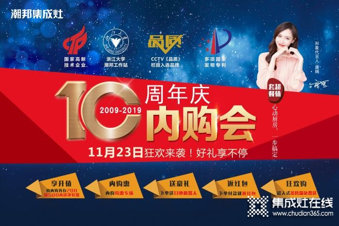 潮邦10周年慶工廠內(nèi)購(gòu)會(huì)，好禮多多 先到先得！