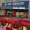 品格集成灶廣東惠東專(zhuān)賣(mài)店