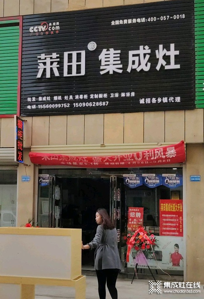 萊田集成灶河南商丘寧陵專賣店