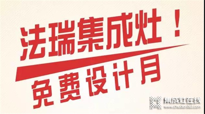 可否了解廚房裝修步驟？法瑞集成灶為你講解