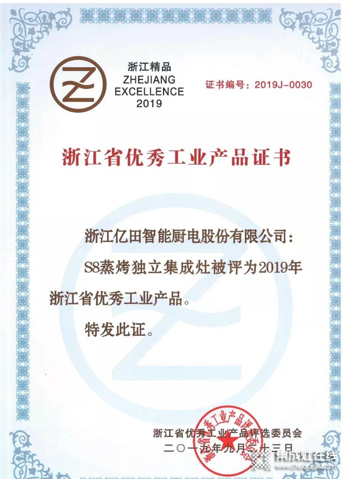 億田“S8蒸烤獨立集成灶”被評為浙江省優(yōu)秀工業(yè)產品！引領行業(yè)技術革新