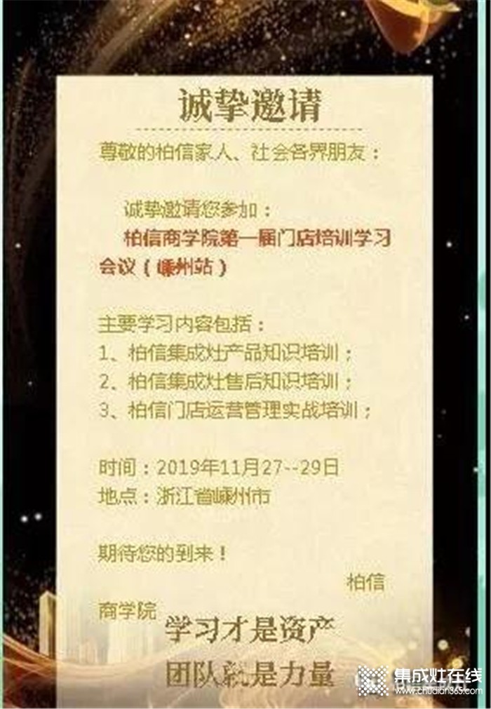 柏信商學(xué)院“第一培訓(xùn)學(xué)習(xí)會議”，實現(xiàn)全國市場的快速發(fā)展