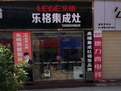 樂格集成灶重慶梁平區(qū)專賣店