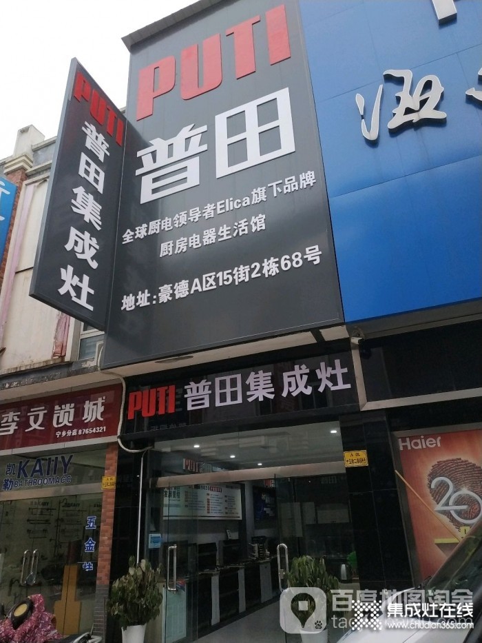 普田集成灶湖南長(zhǎng)沙寧鄉(xiāng)專賣店