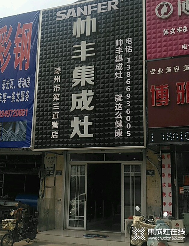 帥豐集成灶安徽滁州來(lái)安縣專(zhuān)賣(mài)店