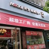 美多集成灶浙江溫州蒼南專賣(mài)店