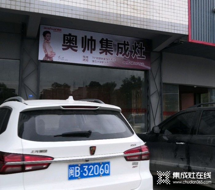 奧帥集成灶福建莆田專賣店