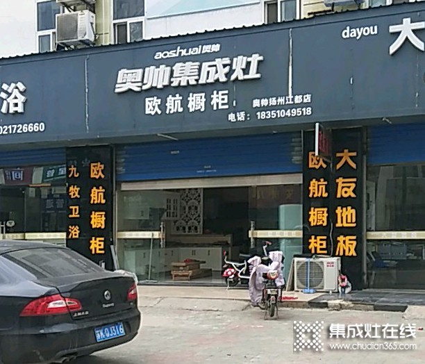 奧帥集成灶江蘇揚州專賣店