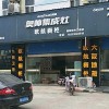 奧帥集成灶江蘇揚(yáng)州專(zhuān)賣(mài)店