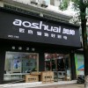 奧帥集成灶江西上饒萬年專賣店 (132播放)