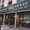 優(yōu)格集成灶福建莆田仙游專賣店