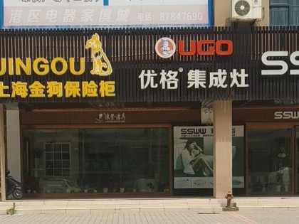 優(yōu)格集成灶江蘇如皋專賣店